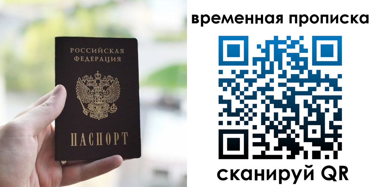 прописка паспорт в Ишиме