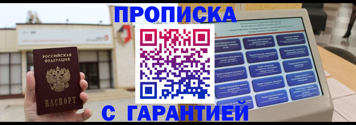 прописка для кредита в Ишиме