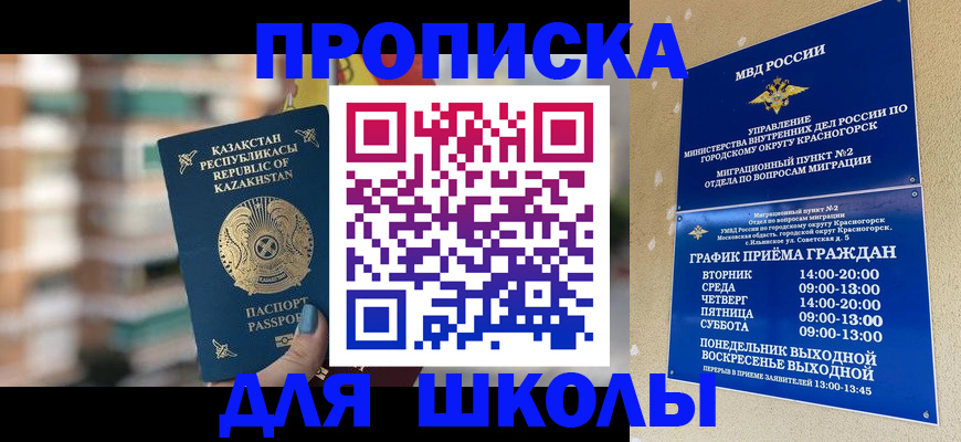 прописка законно в Ишиме