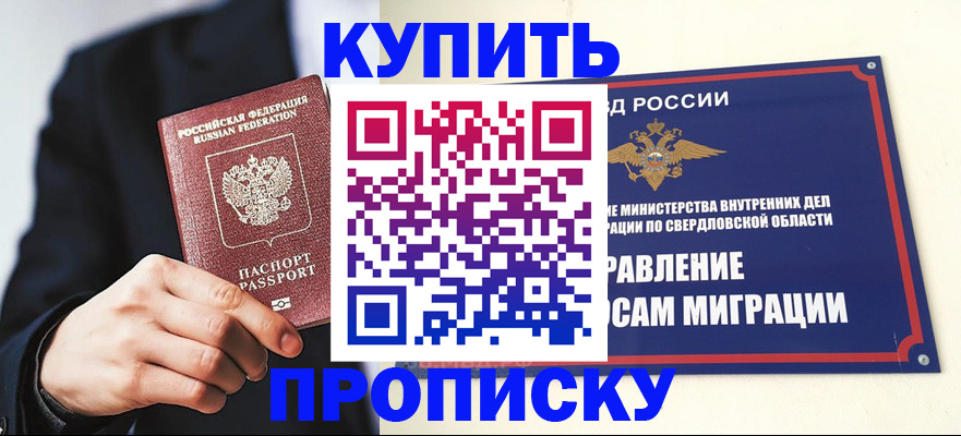 прописка для школы в Ишиме