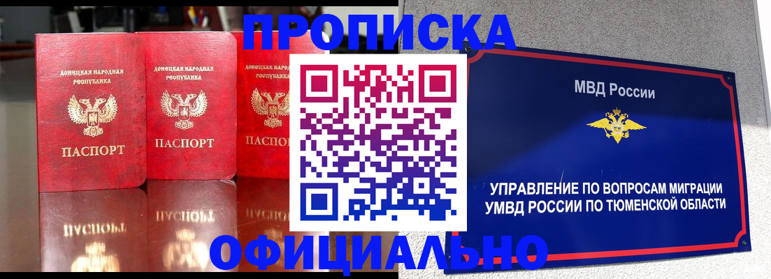 временная прописка в Ишиме