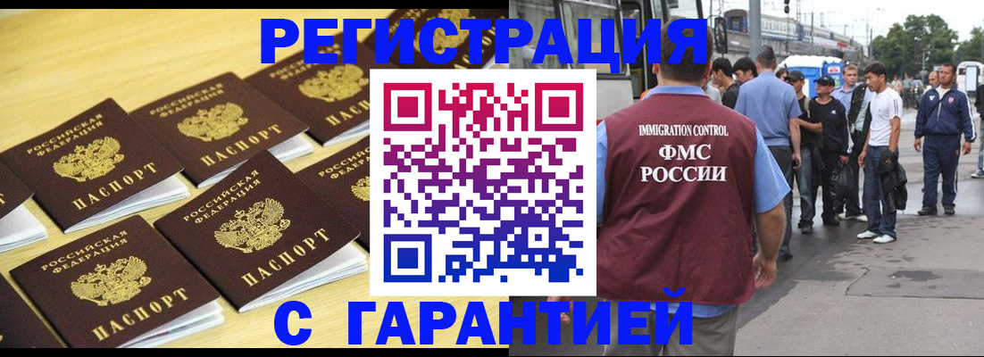 прописка для работы в Ишиме