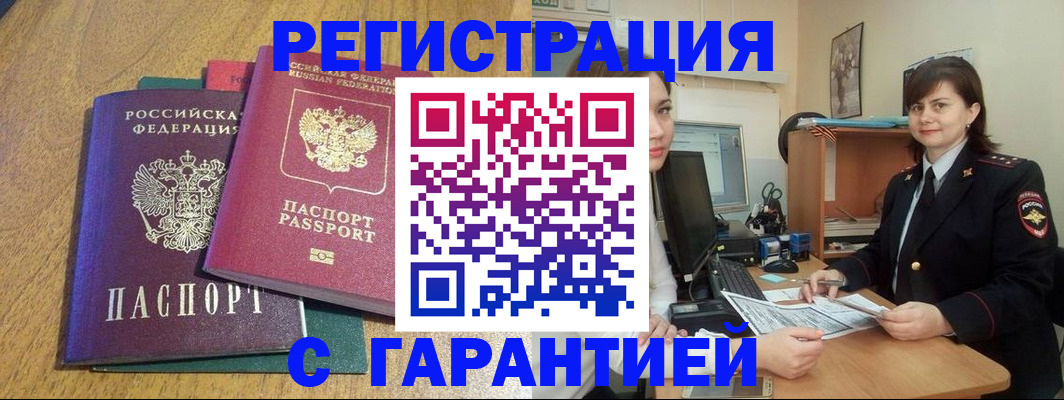 временная регистрация адрес в Ишиме