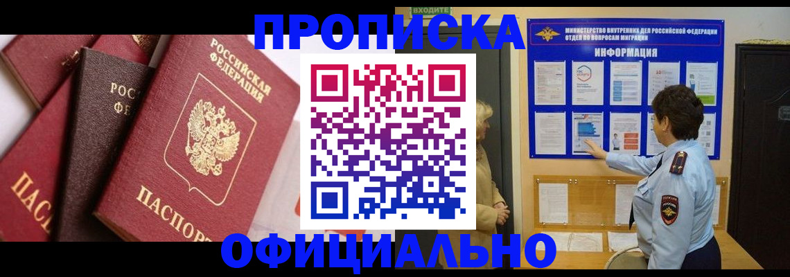 прописка от собственника в Ишиме
