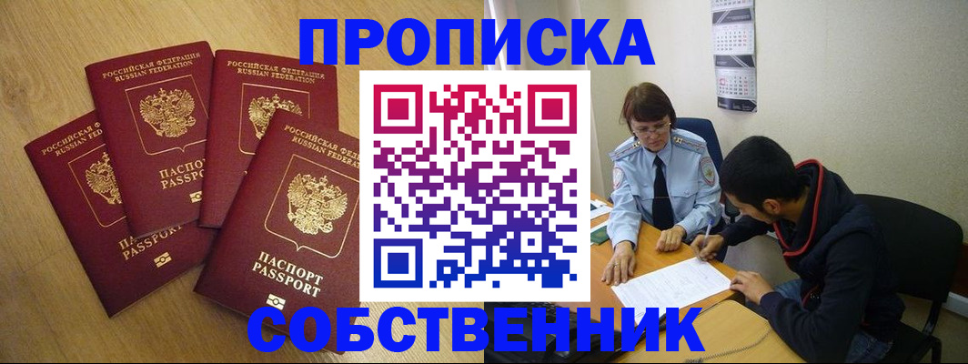временная регистрация надежно в Ишиме